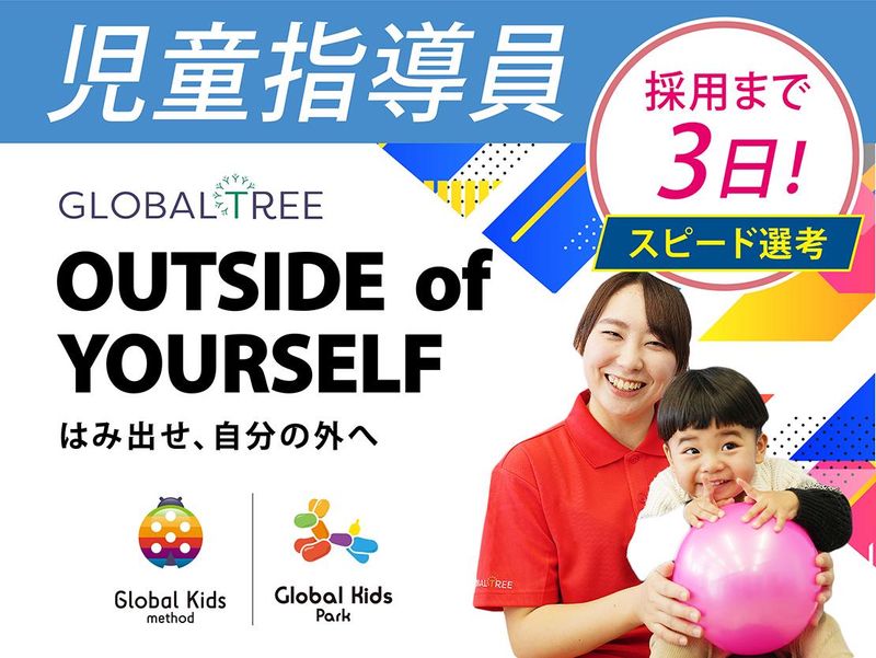 グローバルキッズパーク・メソッド富士松岡店のアルバイト・バイト求人情報-48