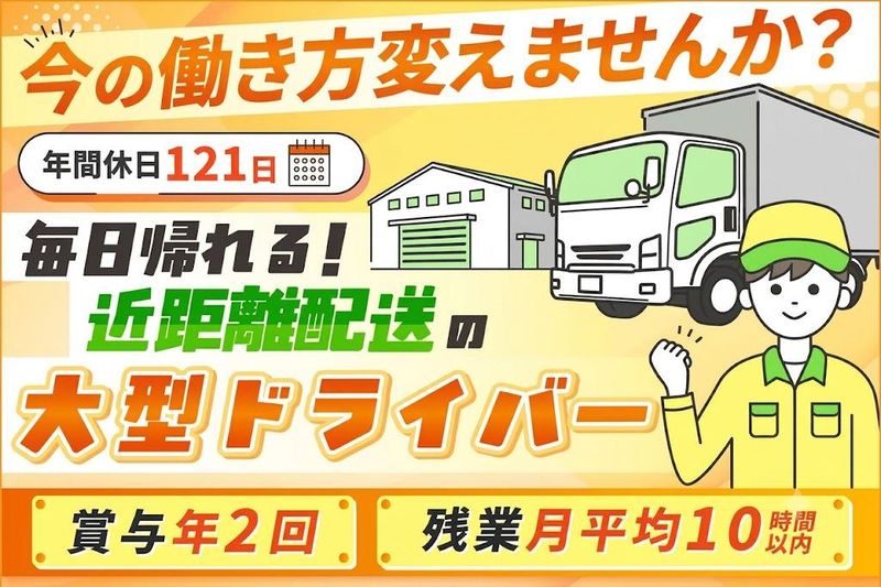 イオンネクストデリバリー株式会社の求人・転職情報