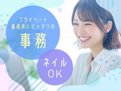 KSプレミアムスタッフ株式会社/foy397の派遣求人情報