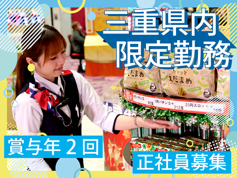 株式会社永和商事の求人・転職情報