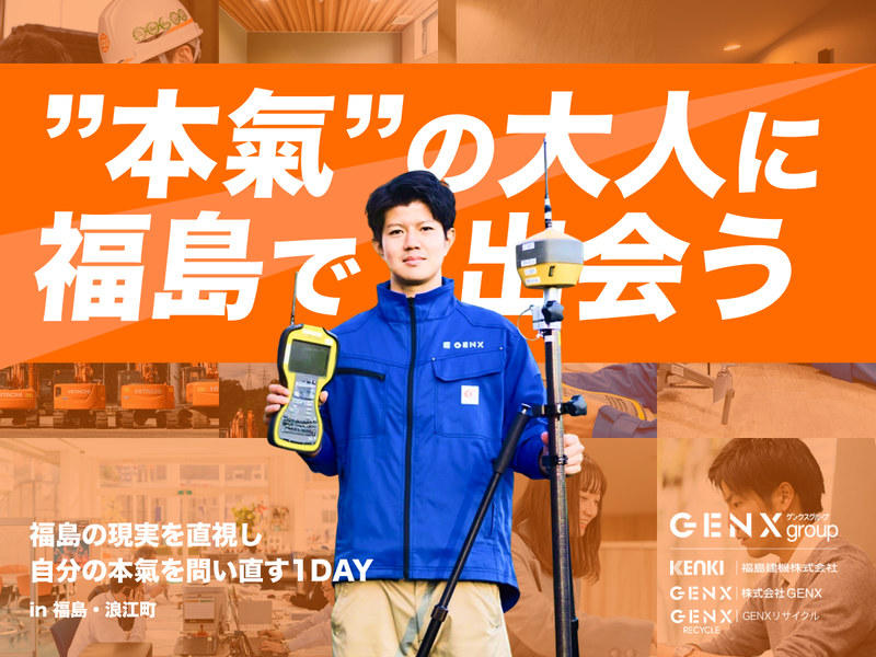 福島建機株式会社