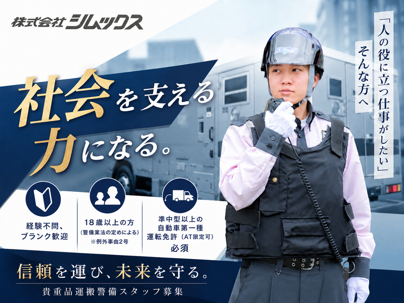 株式会社シムックスの求人・転職情報