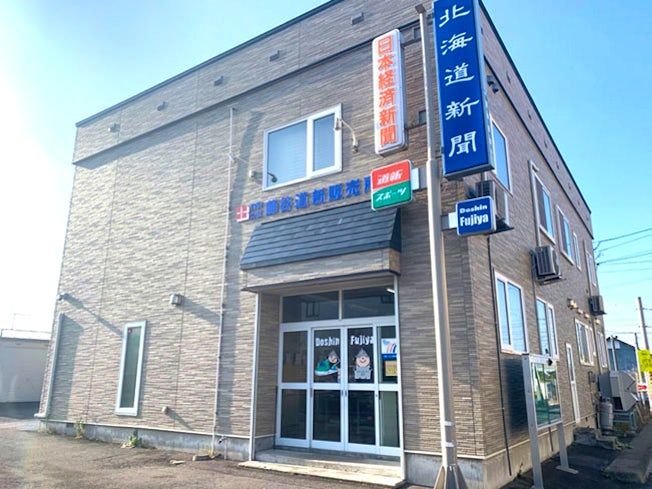 有限会社藤谷道新販売所のアルバイト・バイト求人情報-33