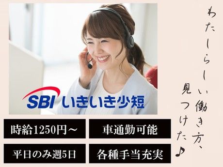 SBIいきいき少額短期保険　宮崎事務所の求人情報