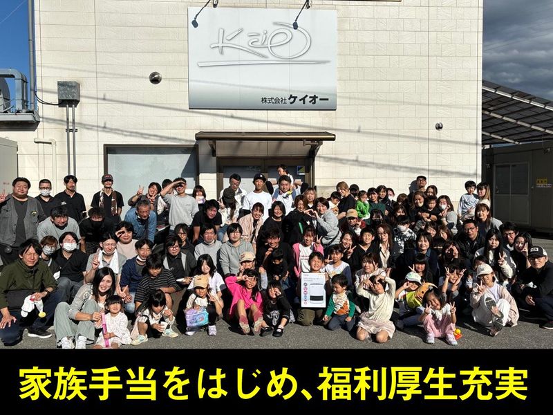 株式会社ケイオーのアルバイト・バイト求人情報-05
