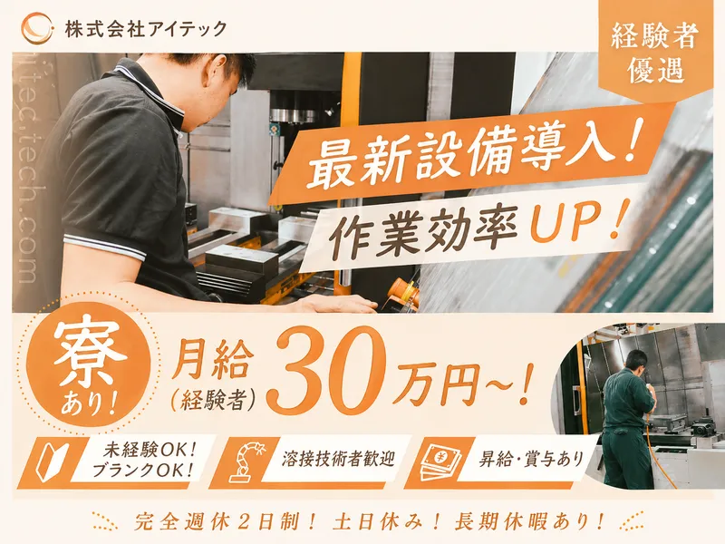 株式会社アイテックの求人・転職情報