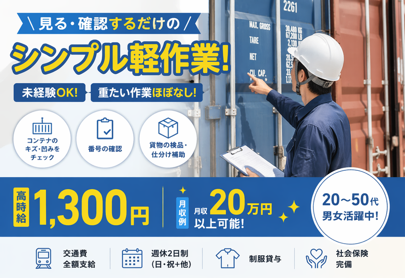 新日本興業株式会社(派遣先/福岡県福岡市博多区沖浜町)
