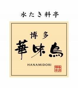 水たき料亭 博多華味鳥 筑紫口店のアルバイト・バイト求人情報-02