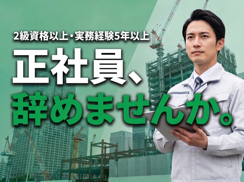 日研トータルソーシング株式会社　コンストラクション事業部のアルバイト・バイト求人情報
