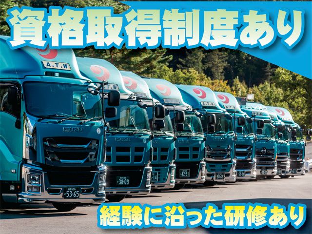 青木運輸倉庫株式会社のアルバイト・バイト求人情報-02