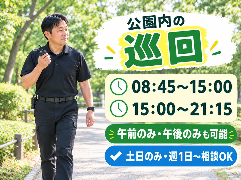 新横浜公園スケートボード広場(東海体育指導株式会社)のアルバイト・バイト求人情報