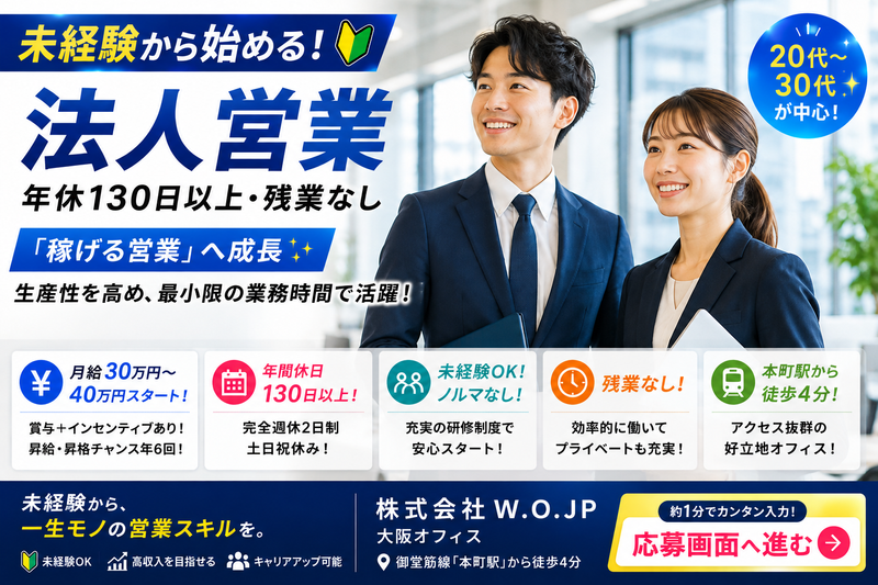 株式会社Ｗ．Ｏ．ＪＰの求人・転職情報