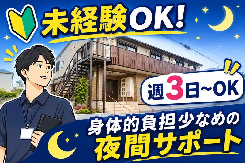 社会福祉法人和歌山県福祉事業団のアルバイト・バイト求人情報