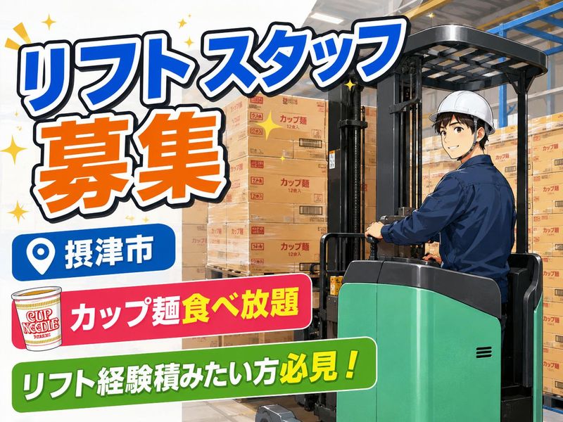 株式会社ジョブクリエイト　高槻オフィスの求人・転職情報