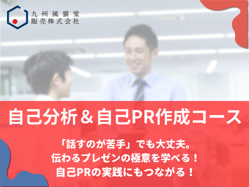 九州風雲堂販売株式会社