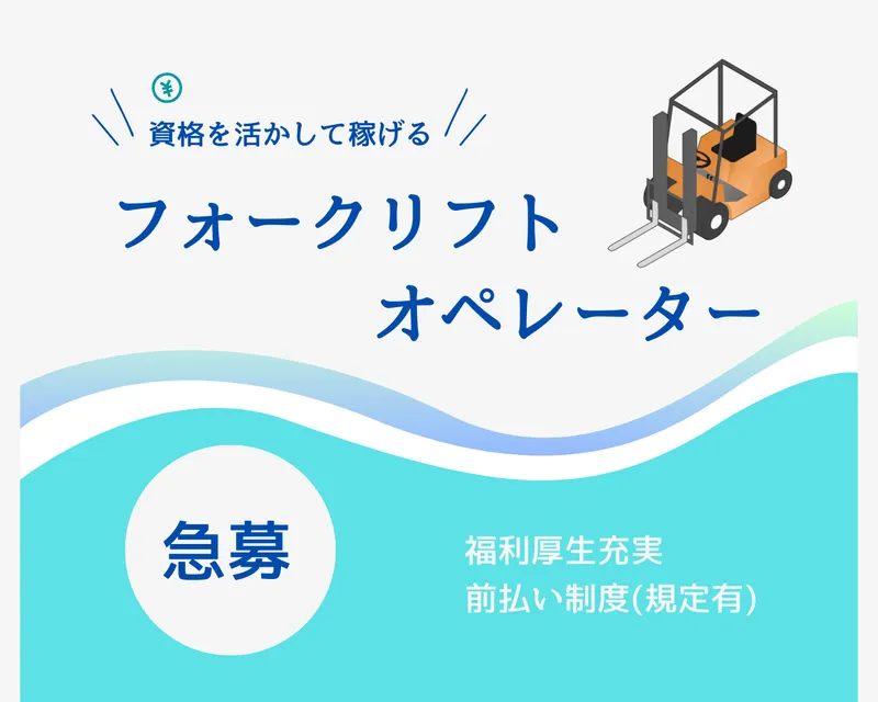 株式会社富士商工のアルバイト・バイト求人情報