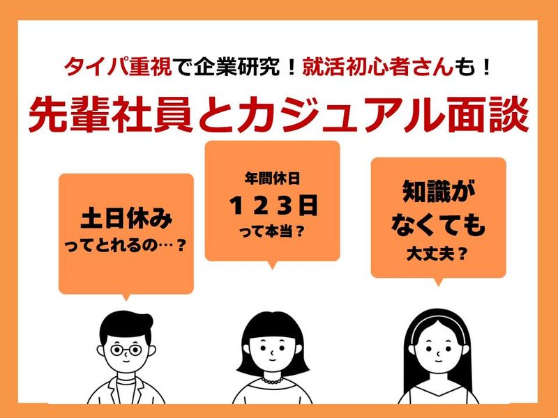 【WEB】福祉業界でのキャリア形成とは?OB/OG訪問