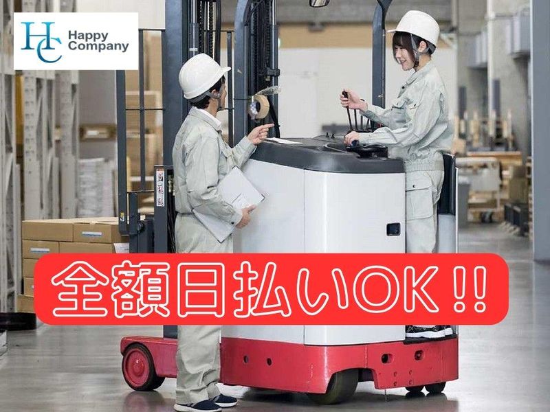 有限会社ハッピーカンパニー