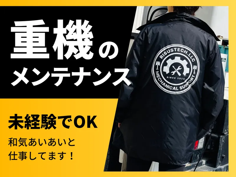 合同会社リーサステックの求人・転職情報