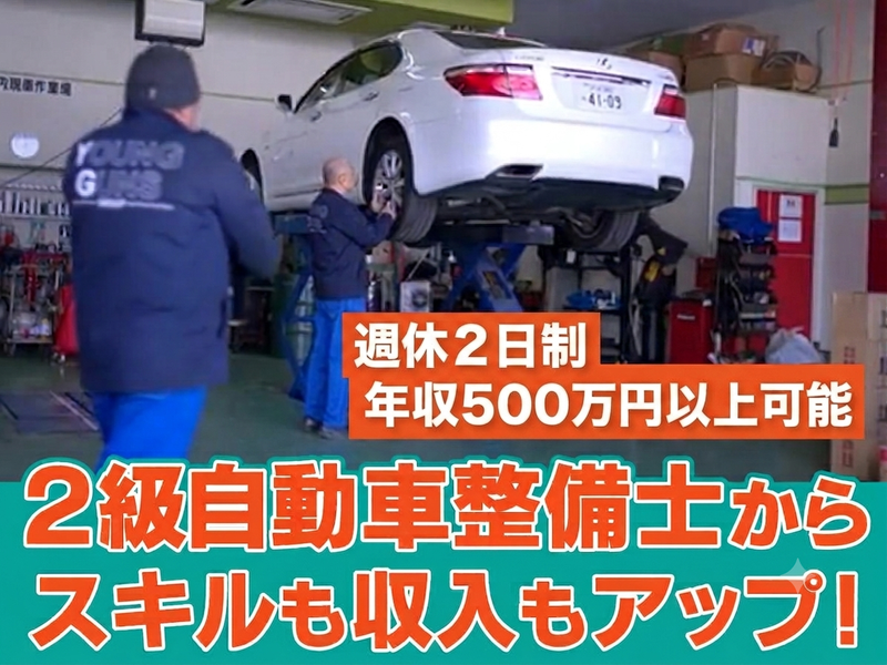 有限会社ヤングガンズ-0009の求人・転職情報