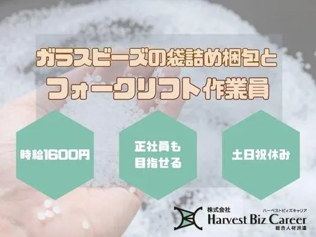 株式会社Harvest Biz Careerのアルバイト・バイト求人情報