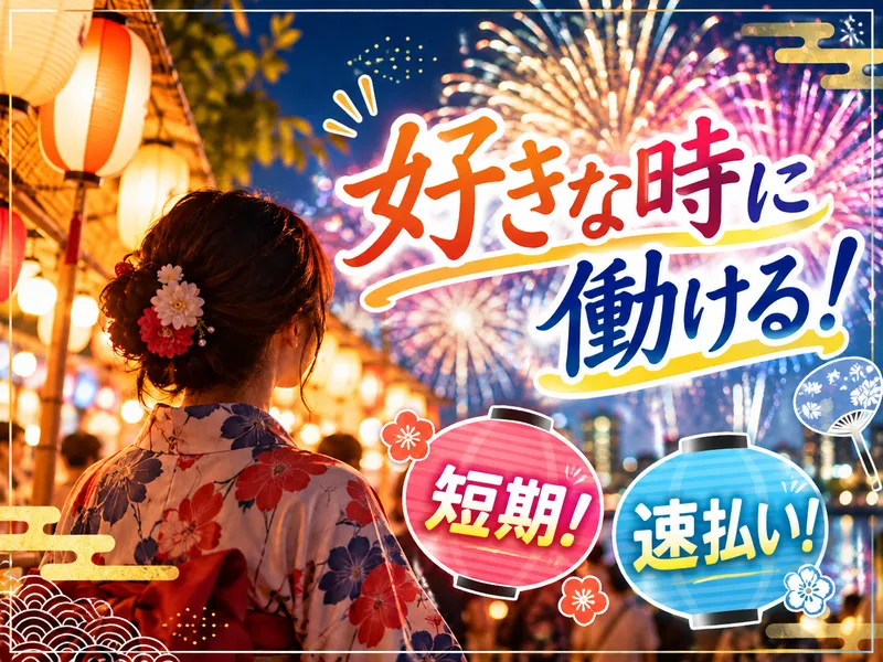 株式会社パワーアップ/中央区豊海町にあるイベント会場のアルバイト・バイト求人情報
