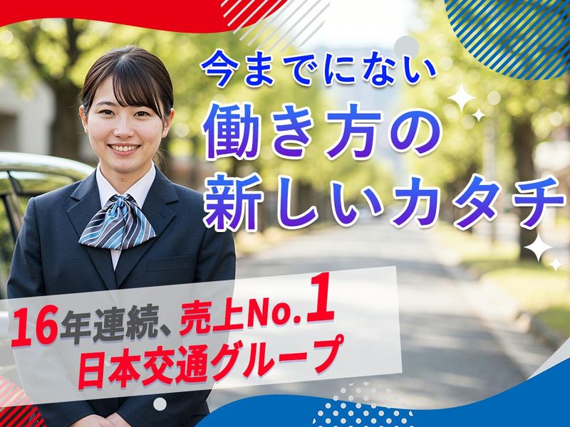 日交美輝株式会社の求人・転職情報