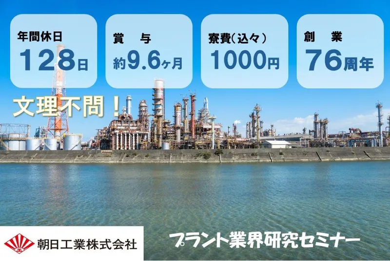 機械・土木・動力の学びを活かす/プラント業界WEBセミナー