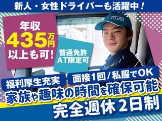 アサヒロジスティクス株式会社　越谷営業所のアルバイト・バイト求人情報-11