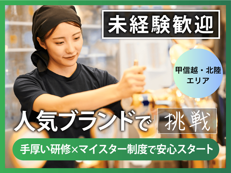 株式会社ホットランドホールディングス