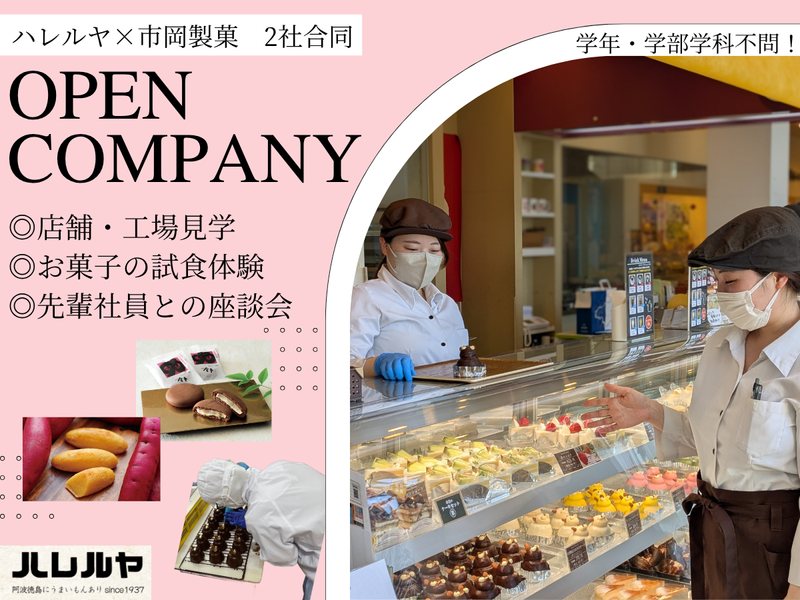株式会社ハレルヤ