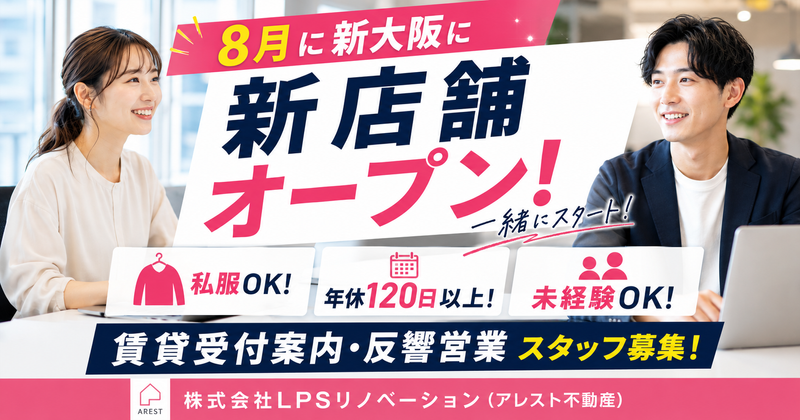 株式会社ＬＰＳリノベーションの求人・転職情報