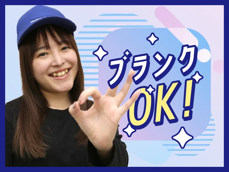 株式会社ヒューマンアシストのアルバイト・バイト求人情報