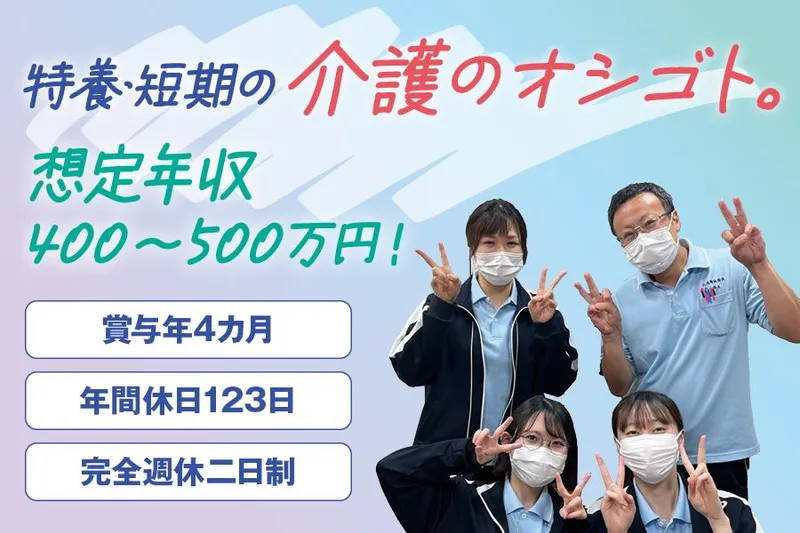 社会福祉法人仁成福祉協会の求人・転職情報