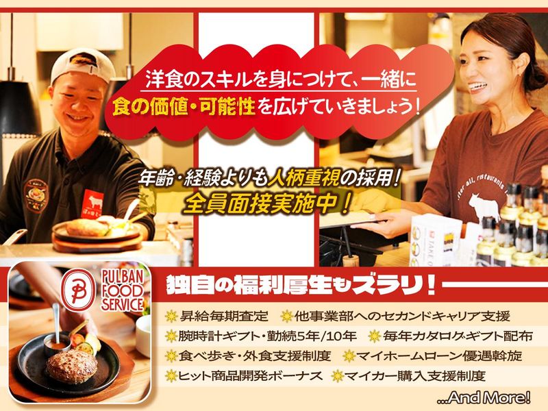 プルバンフードサービス株式会社の求人・転職情報