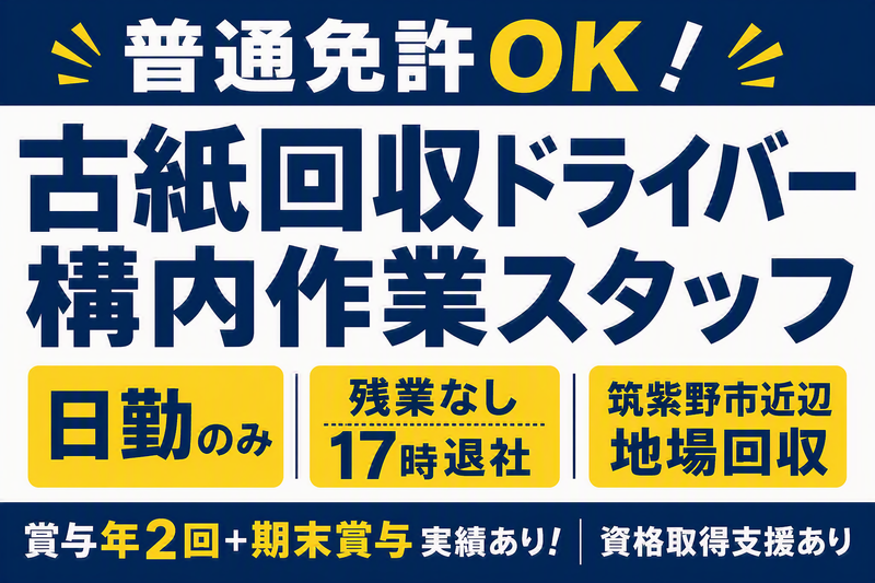 株式会社寺松の求人・転職情報