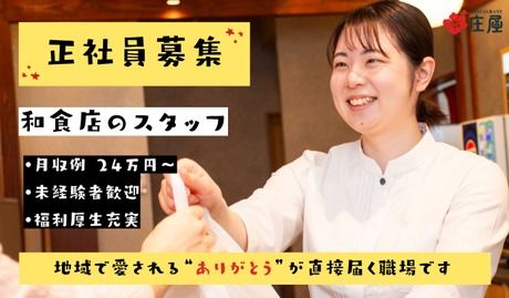 株式会社庄屋フードシステムの求人・転職情報