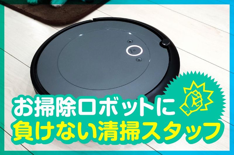 アース環境サービス株式会社_姫路田中病院のアルバイト・バイト求人情報-08