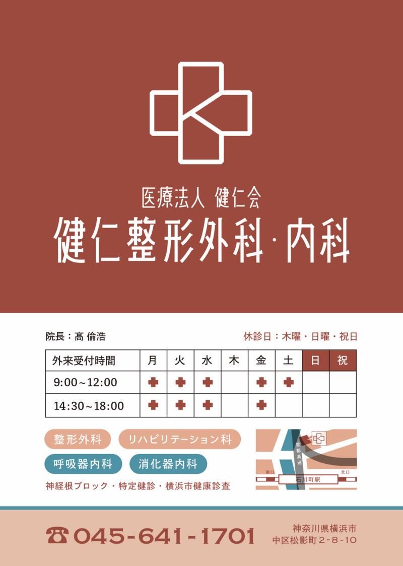 医療法人健仁会の求人・転職情報