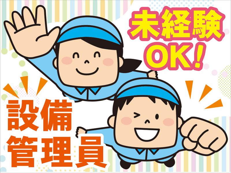 株式会社新潟ビルサービスの求人・転職情報