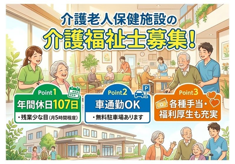 医療法人　一秀会の求人・転職情報