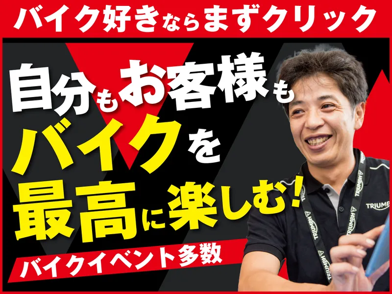 株式会社バイクハウスゼロの求人・転職情報
