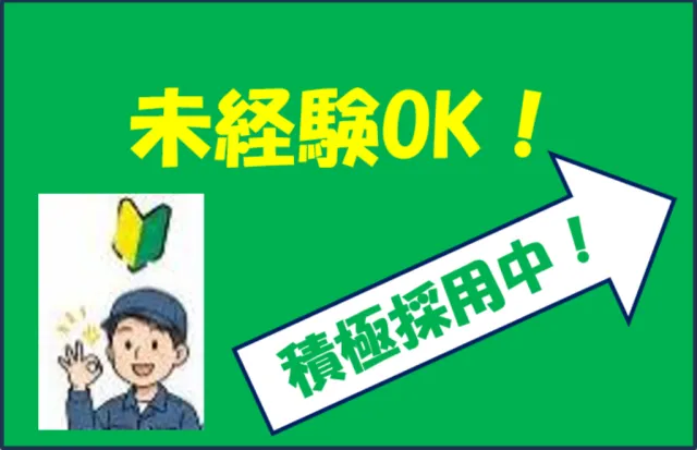 塩谷運輸建設株式会社の求人・転職情報