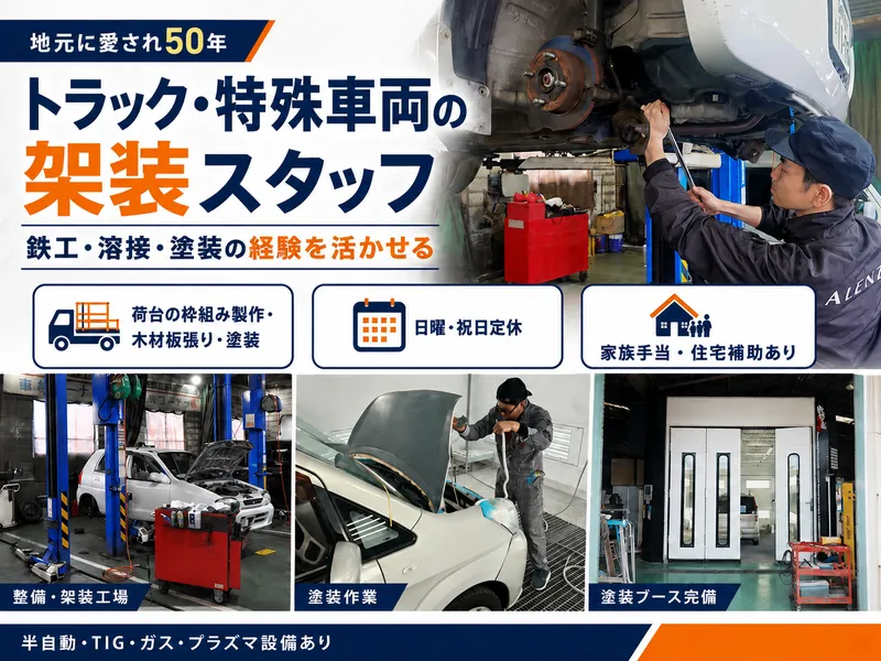 三栄自動車 第2工場のアルバイト・バイト求人情報-07
