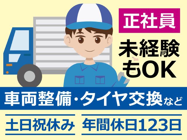 富山県小型運輸 株式会社の求人・転職情報