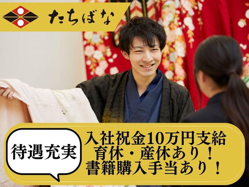 株式会社たちばなの求人・転職情報