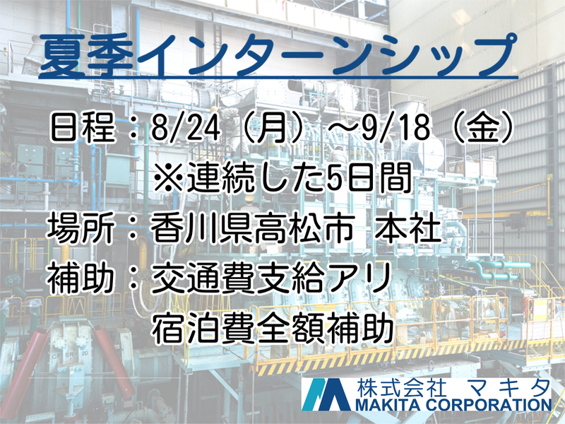 【香川/理系】世界シェアトップのエンジン試験が体験できる!