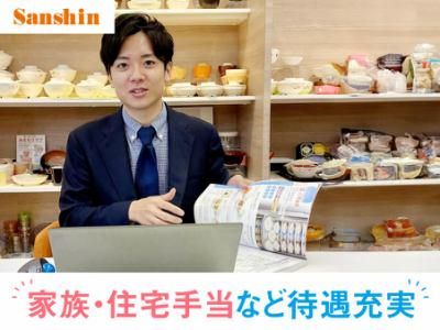 三信化工株式会社-0005の求人・転職情報