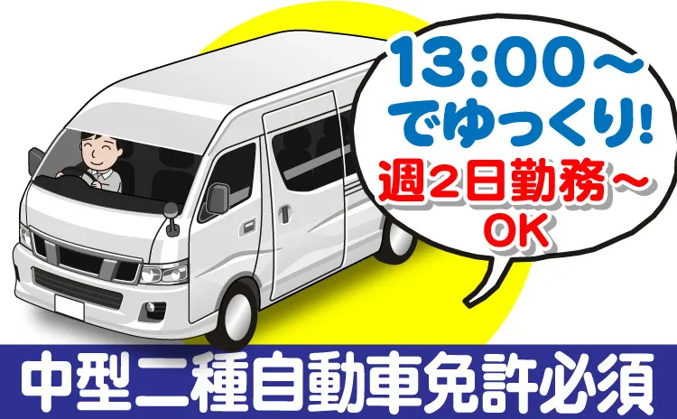 株式会社 丸新のアルバイト・バイト求人情報