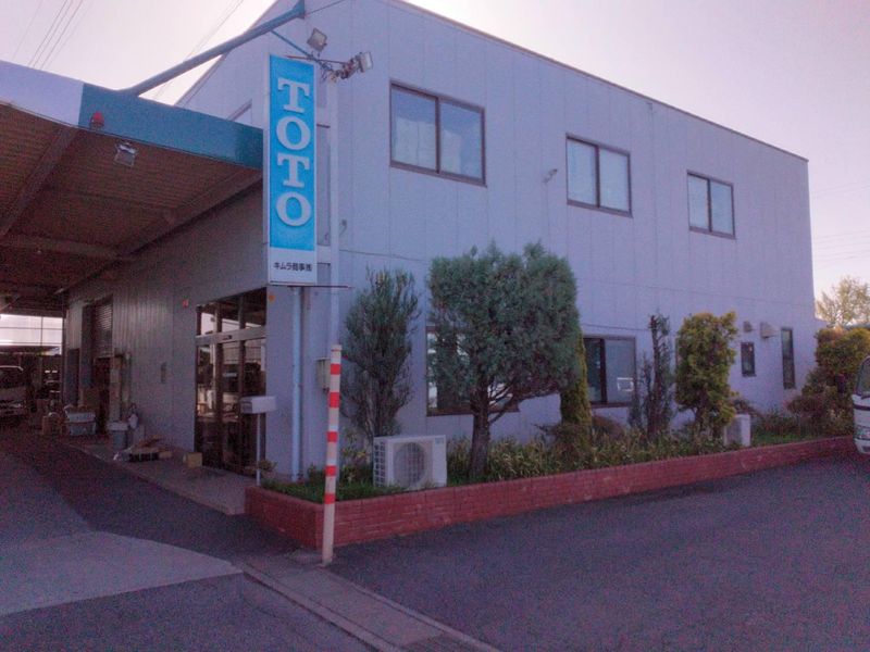 キムラ商事株式会社の求人・転職情報